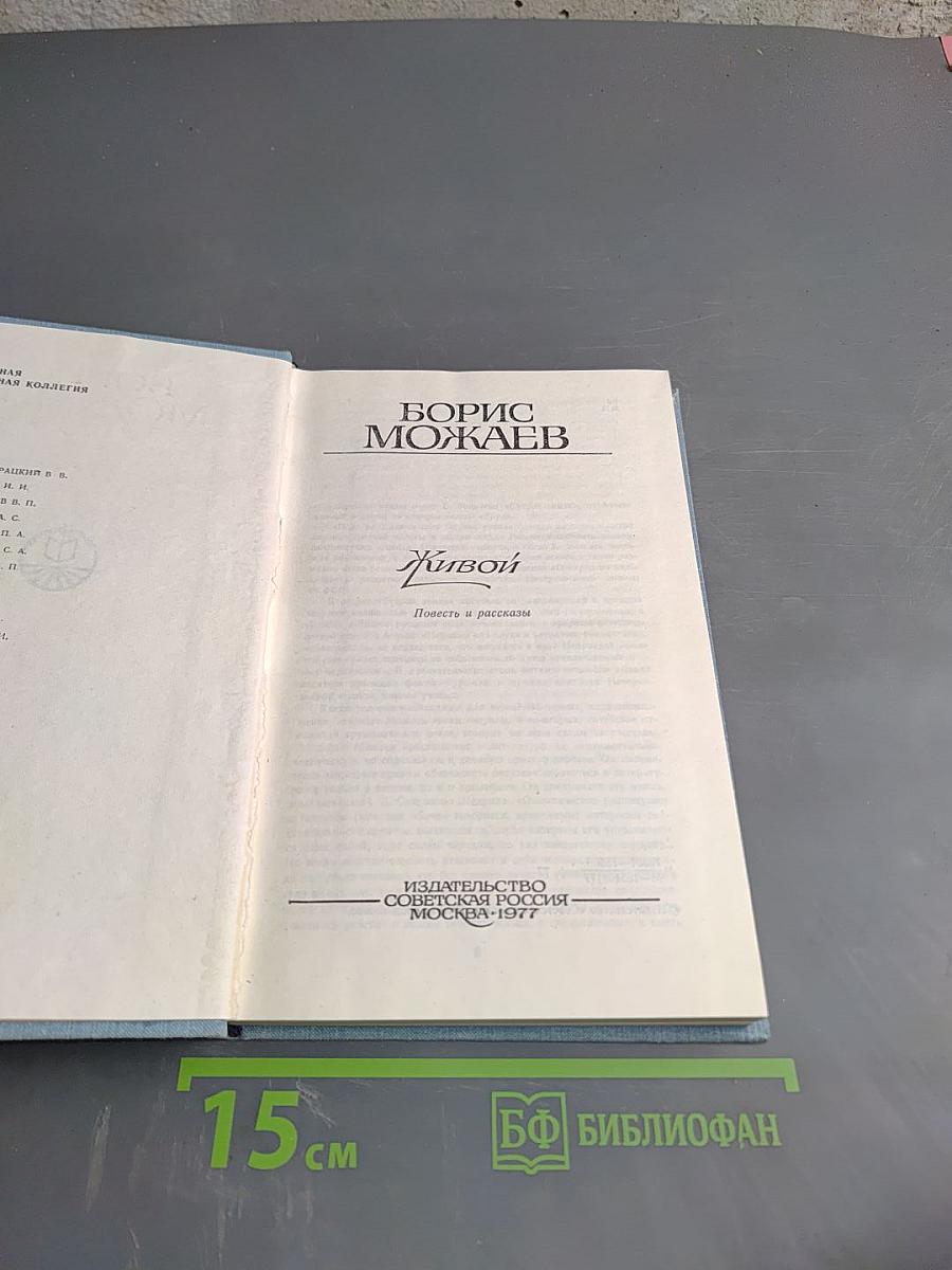 Живой. Повести и рассказы