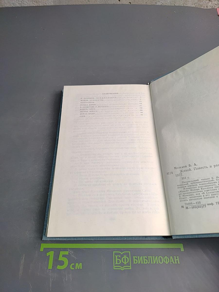 Живой. Повести и рассказы