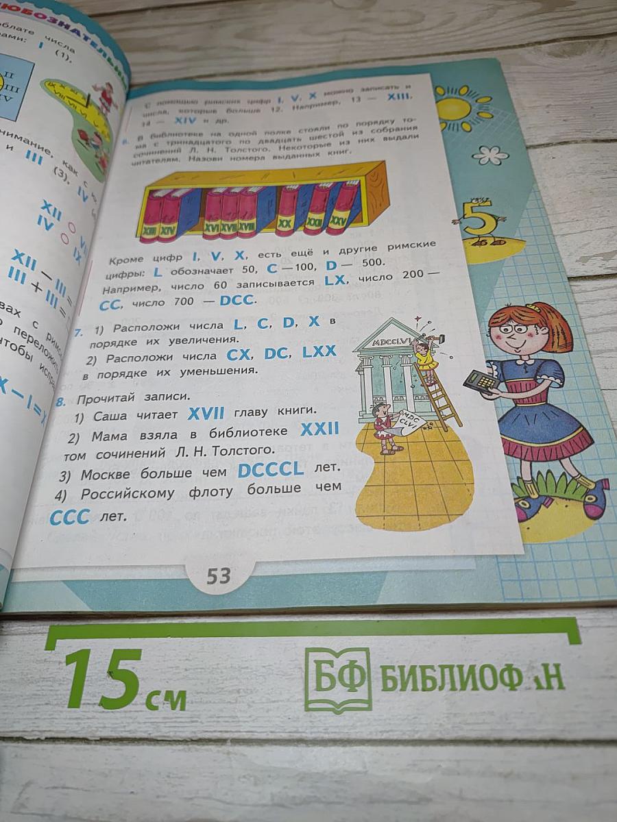 Математика. 3 класс. Часть 2