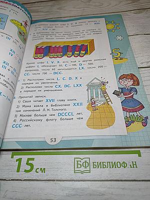 Математика. 3 класс. Часть 2
