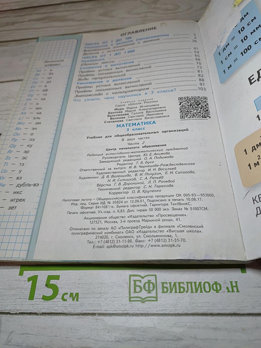 Математика. 3 класс. Часть 2