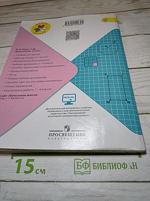 Математика. 3 класс. Часть 2