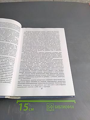 Валеология Человека: Здоровье – Любовь – Красота (Книга вторая, тома IV, V)