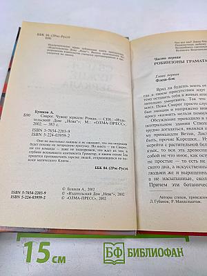 Сварог. Чужие зеркала