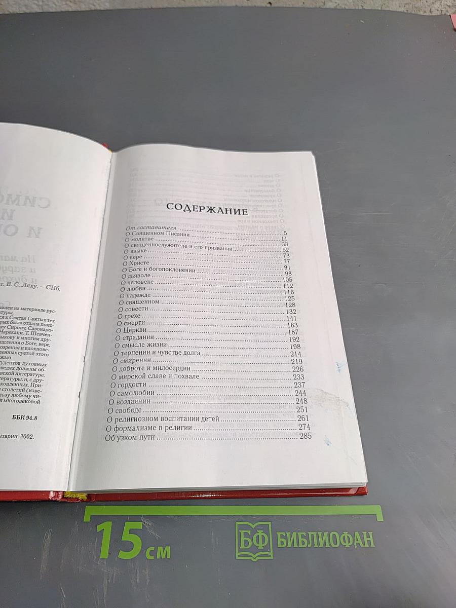 Симфония идей и образов. На материале русской и зарубежной классики и духовной литературы