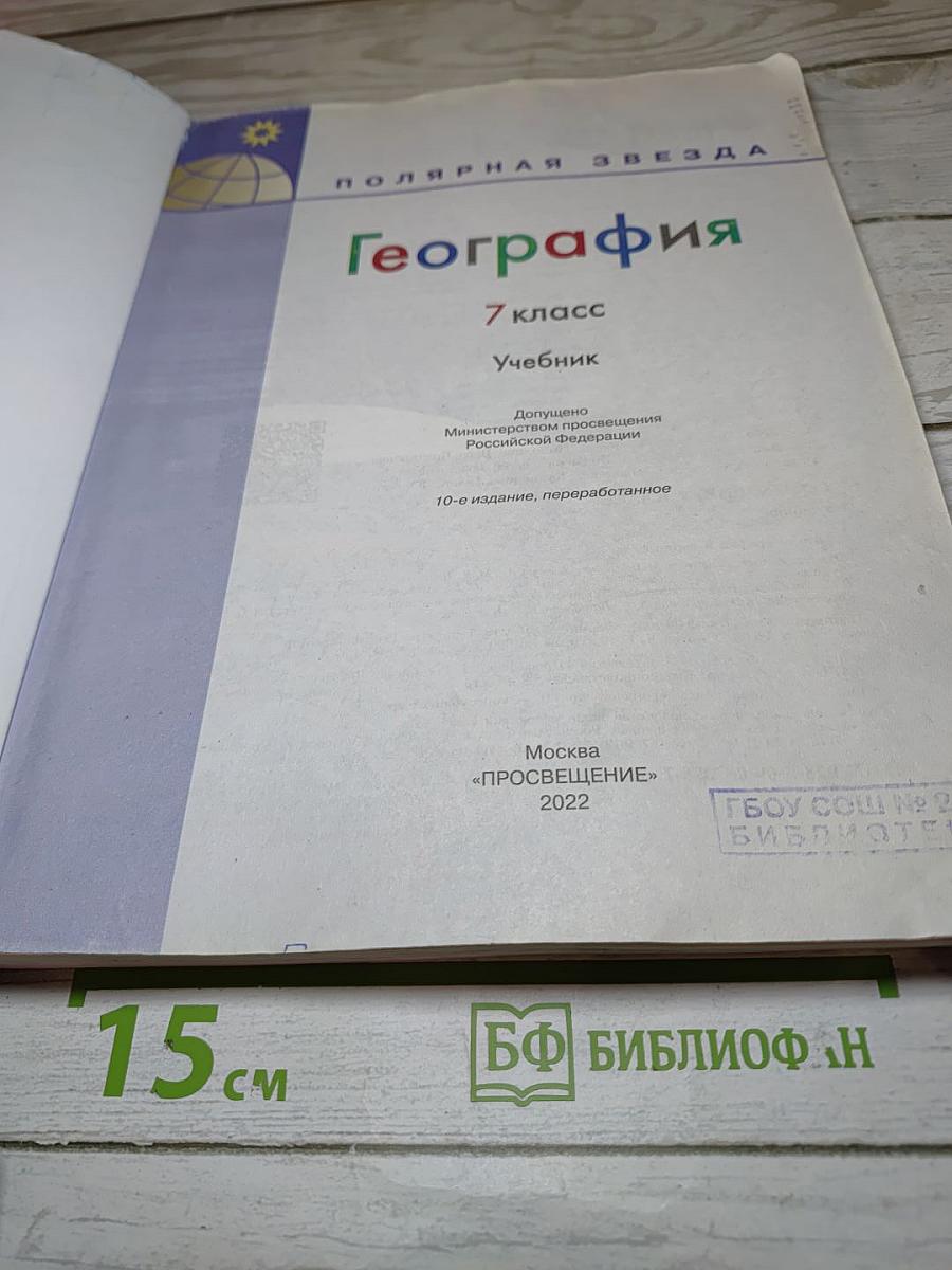 География 7 класс Учебник