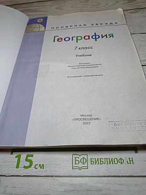 География 7 класс Учебник