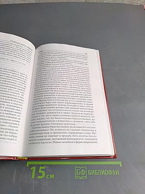 Симфония идей и образов. На материале русской и зарубежной классики и духовной литературы