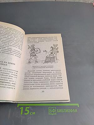 Я познаю мир. Детская энциклопедия. История моды
