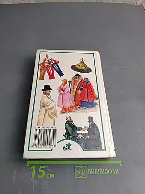 Я познаю мир. Детская энциклопедия. История моды