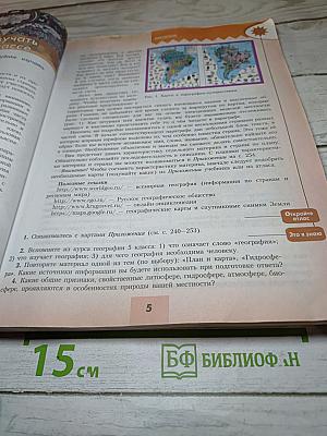 География 7 класс Учебник