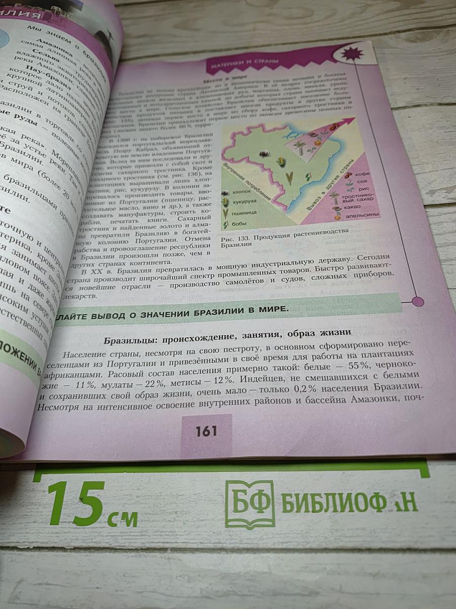 География 7 класс Учебник