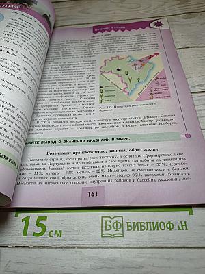 География 7 класс Учебник