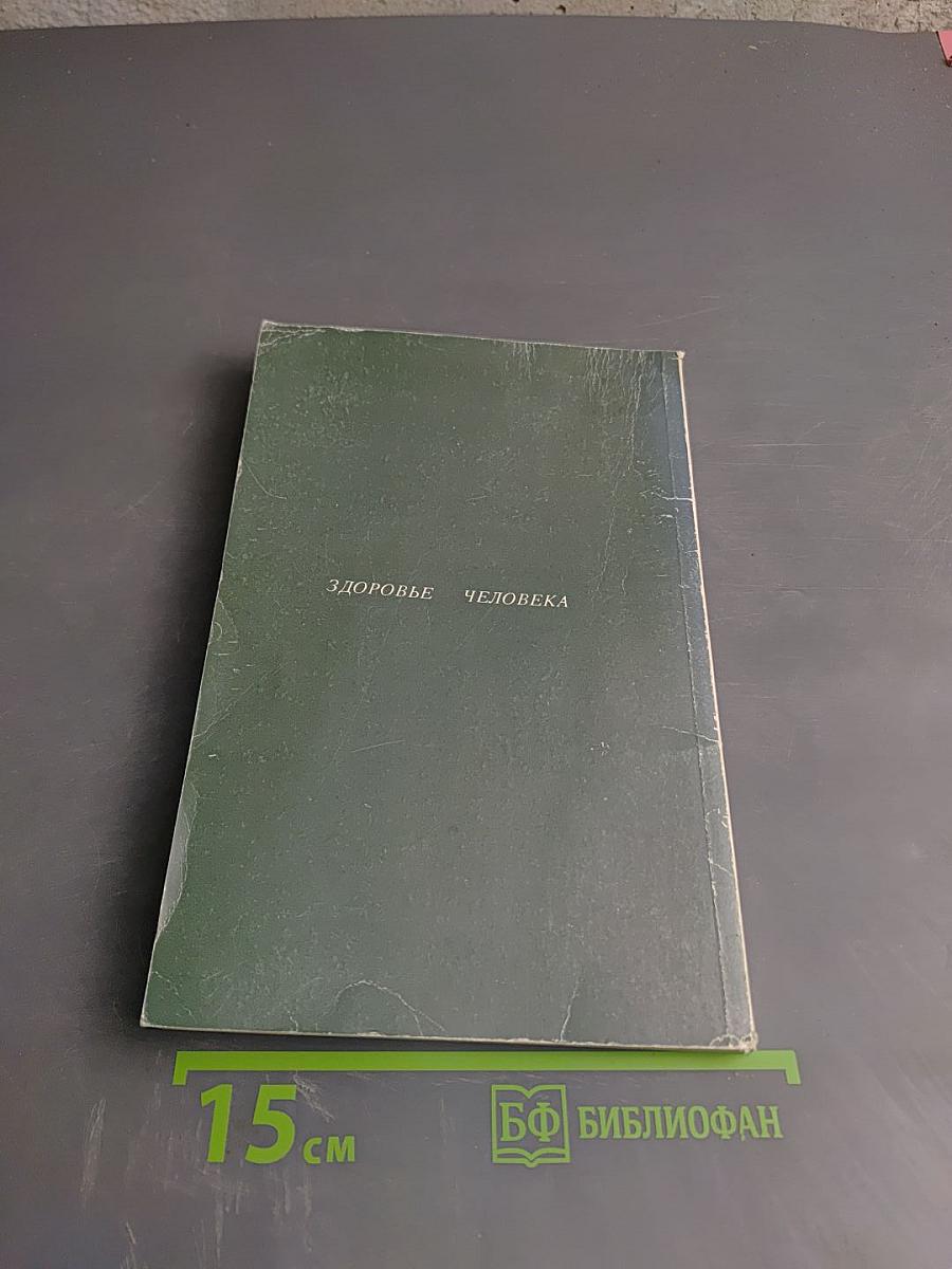 Диагностика Кармы. Книга первая. Система полевой саморегуляции