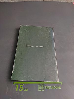 Диагностика Кармы. Книга первая. Система полевой саморегуляции