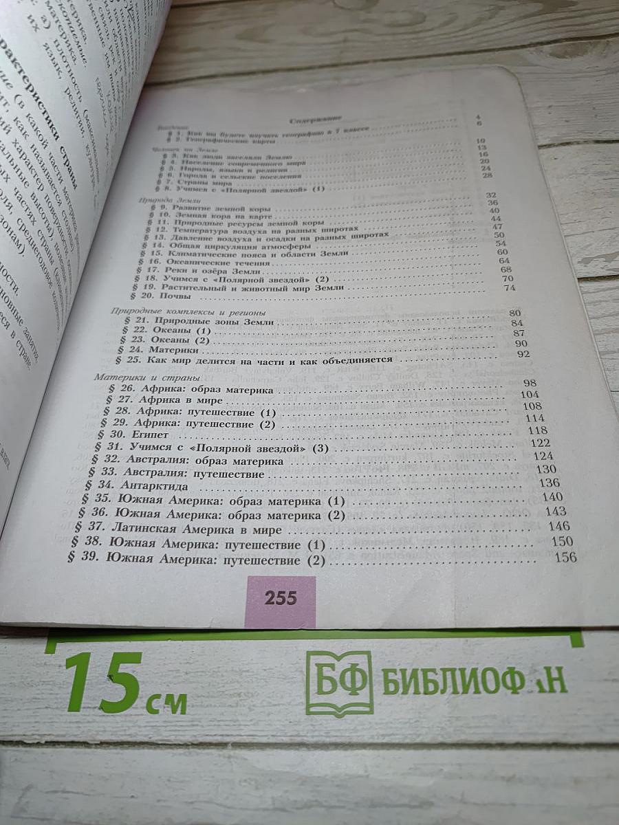 География 7 класс Учебник