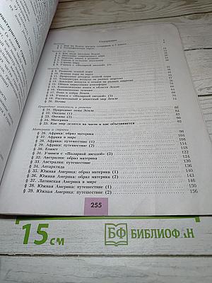 География 7 класс Учебник