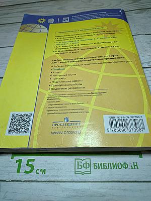 География 7 класс Учебник