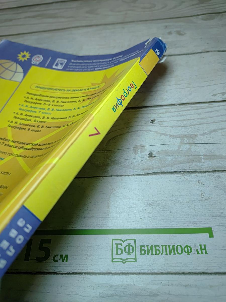 География 7 класс Учебник