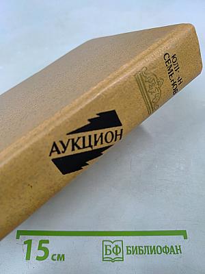 Аукцион