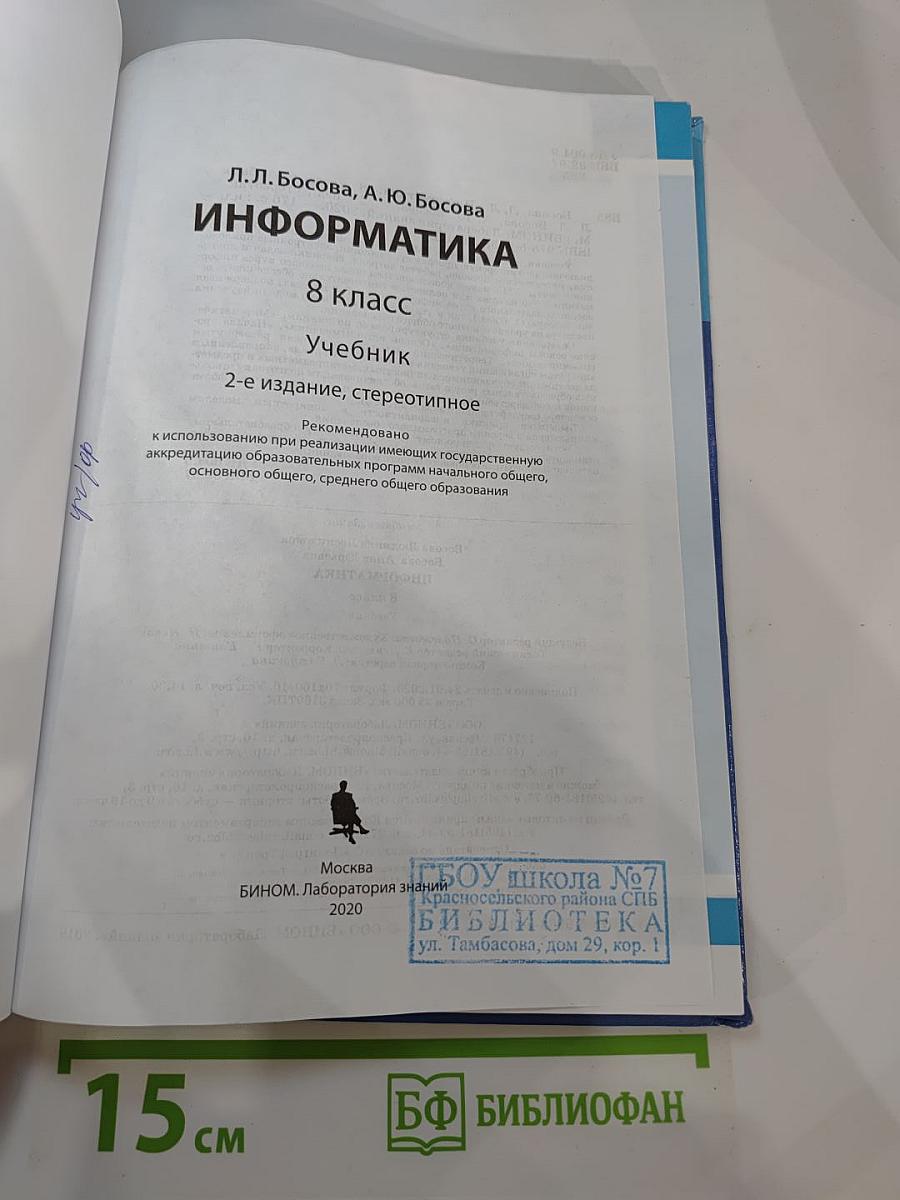 Информатика 8 класс Учебник