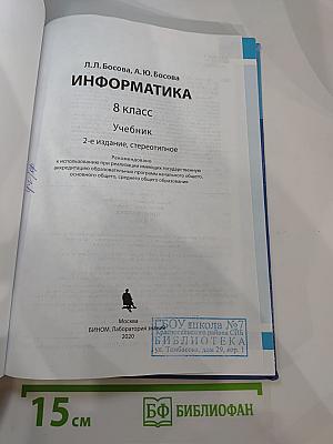 Информатика 8 класс Учебник