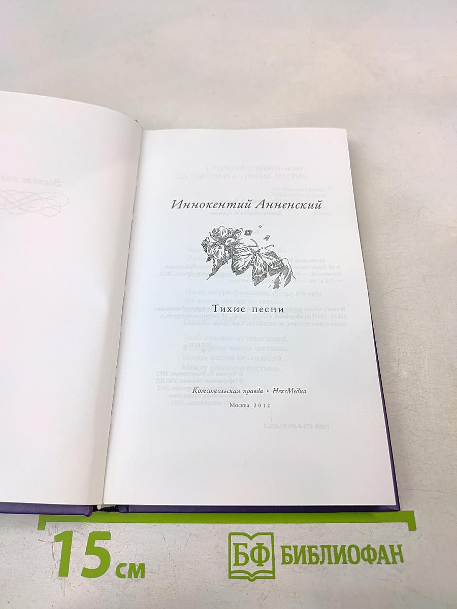 Тихие песни