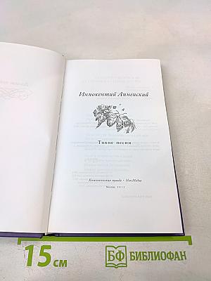 Тихие песни