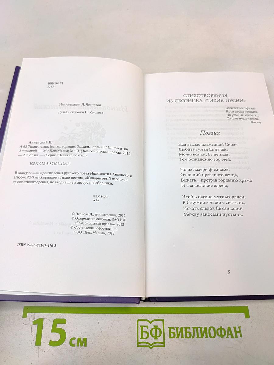 Тихие песни