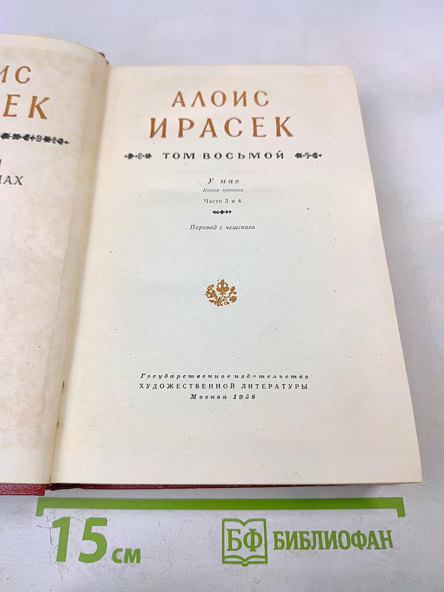 У нас. Новая хроника. Части 3 и 4