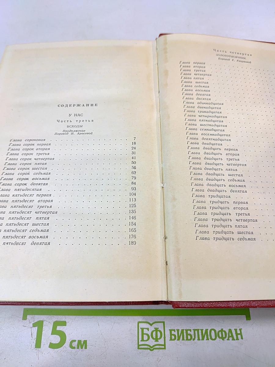 У нас. Новая хроника. Части 3 и 4