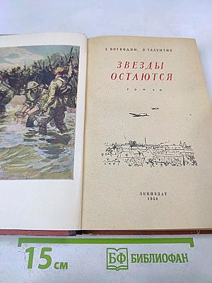 Звезды остаются