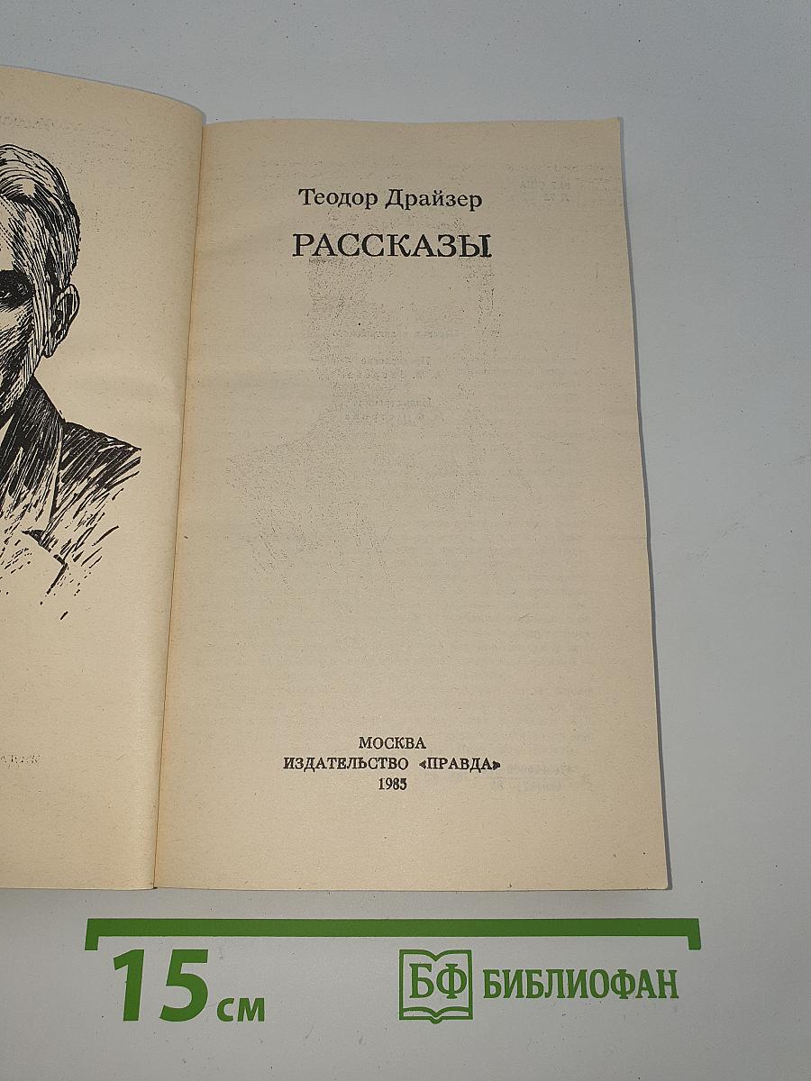 Рассказы