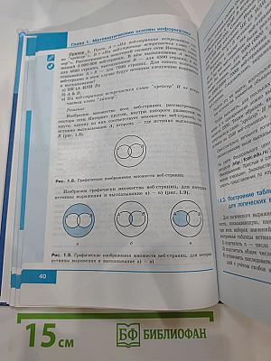 Информатика 8 класс Учебник