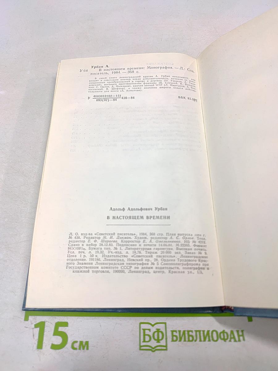 В настоящем времени