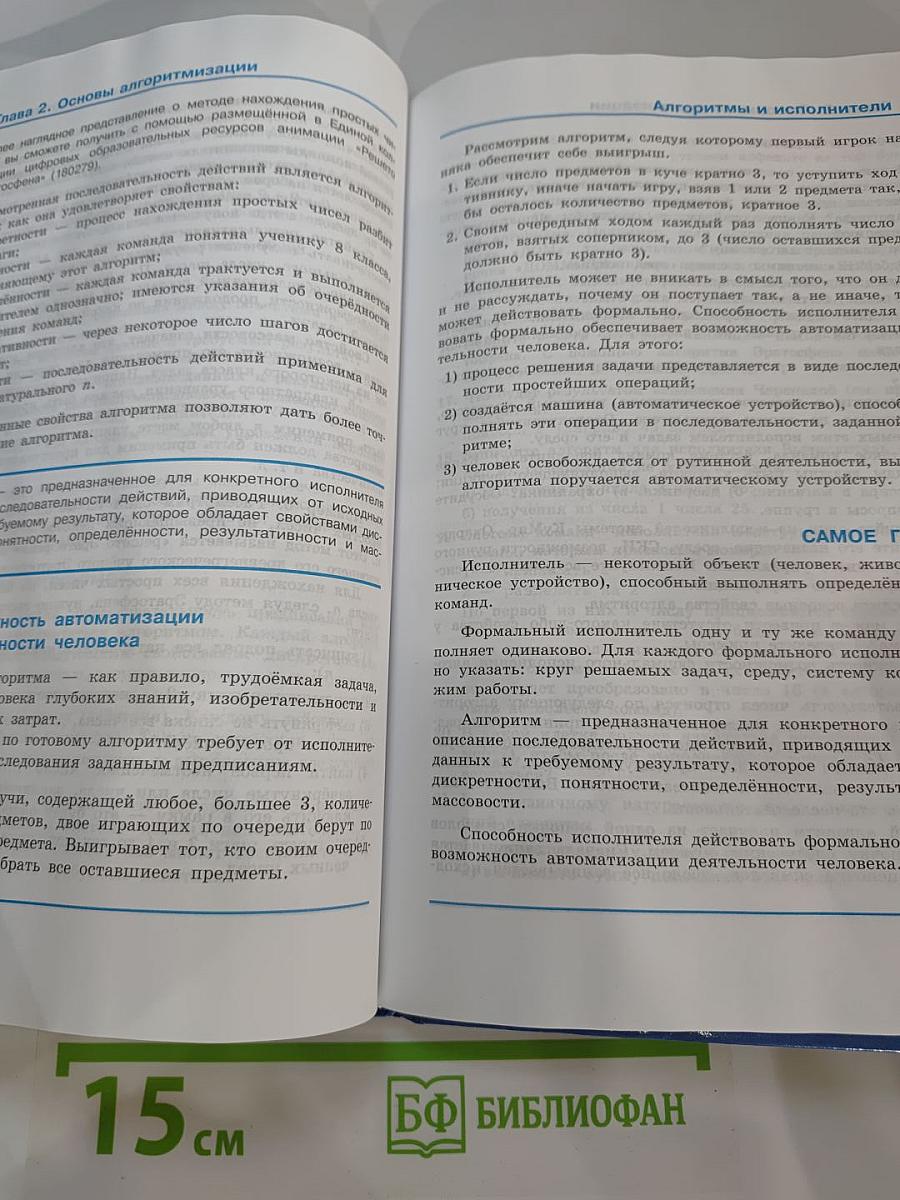 Информатика 8 класс Учебник