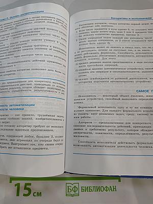 Информатика 8 класс Учебник