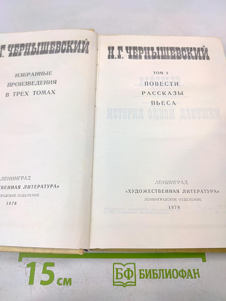 Избранные произведения Том 3