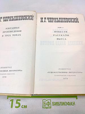 Избранные произведения Том 3