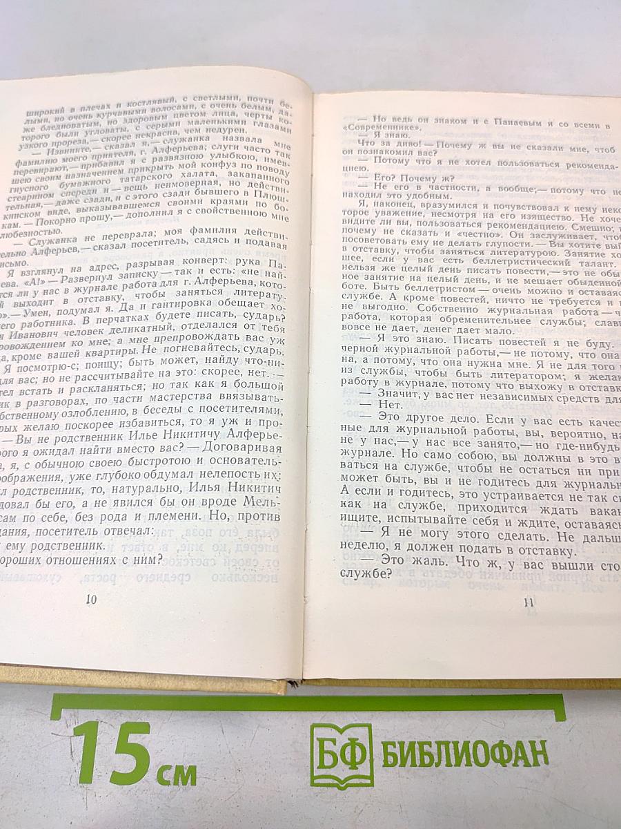 Избранные произведения Том 3