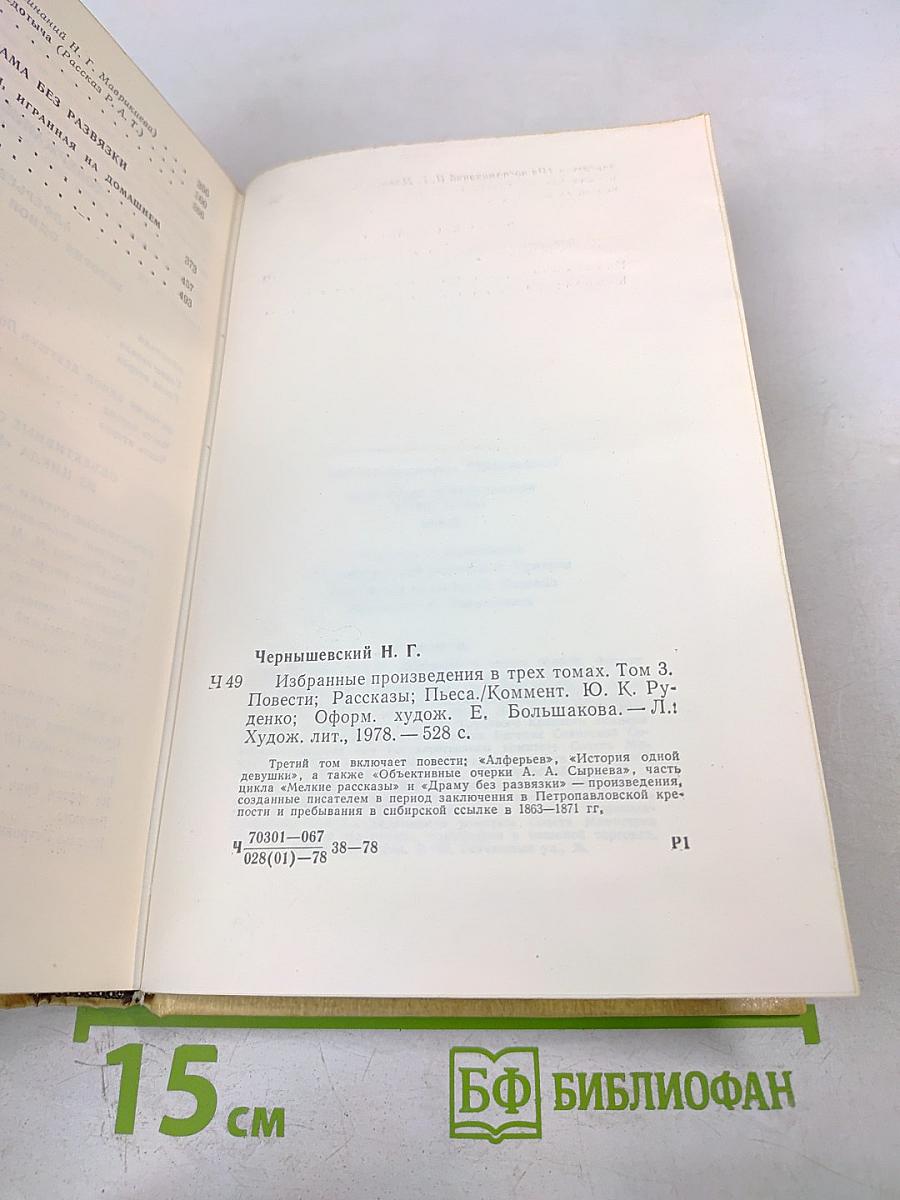 Избранные произведения Том 3