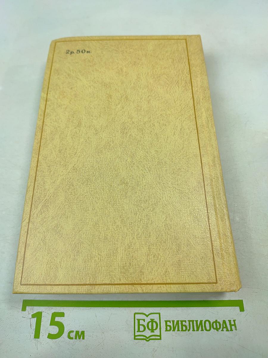 Избранные произведения Том 3