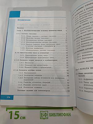 Информатика 8 класс Учебник