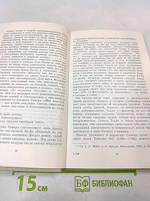 J.D. Сэлинджер. Избранное (Nine Stories, Franny and Zooey, Raise High The Roof Beam, Carpenters)