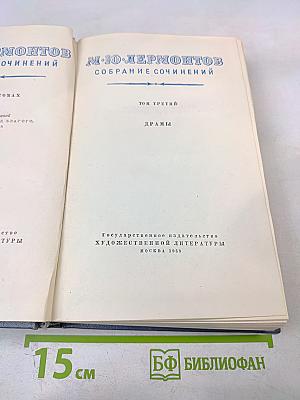 Собрание сочинений. Том третий. Драмы