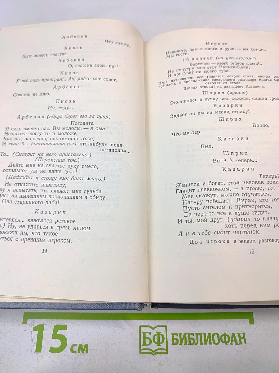 Собрание сочинений. Том третий. Драмы