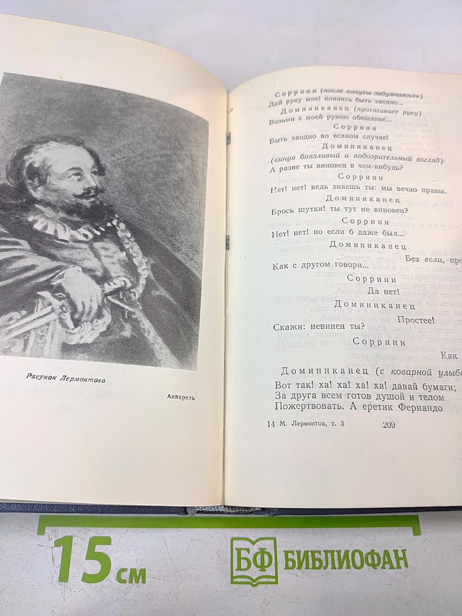 Собрание сочинений. Том третий. Драмы