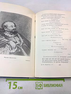 Собрание сочинений. Том третий. Драмы
