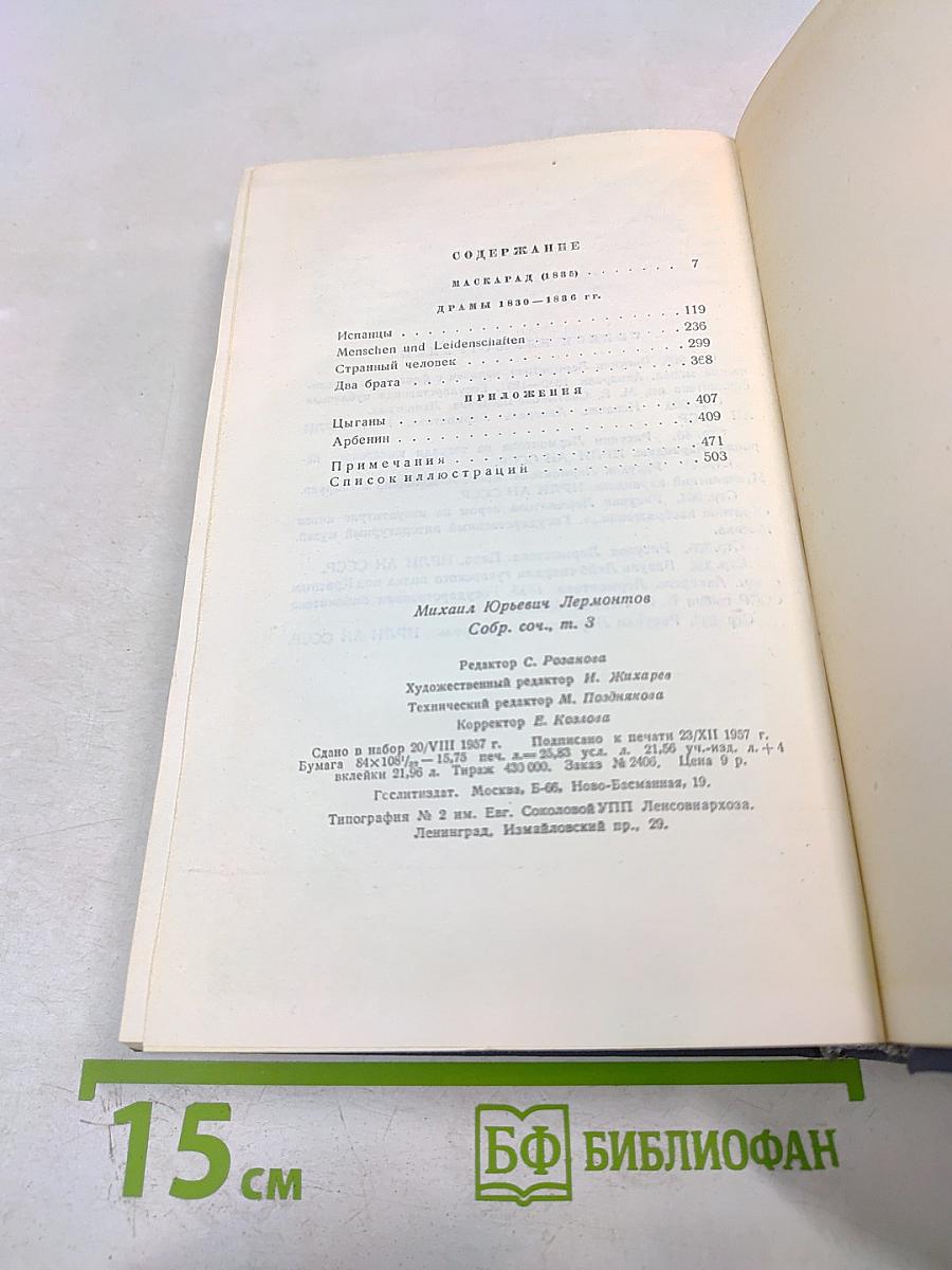 Собрание сочинений. Том третий. Драмы