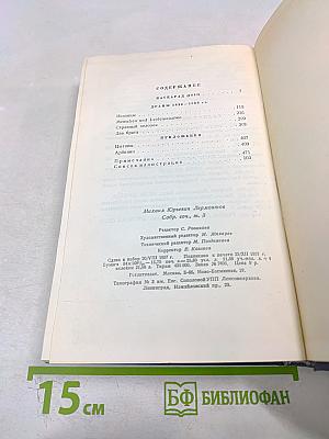 Собрание сочинений. Том третий. Драмы